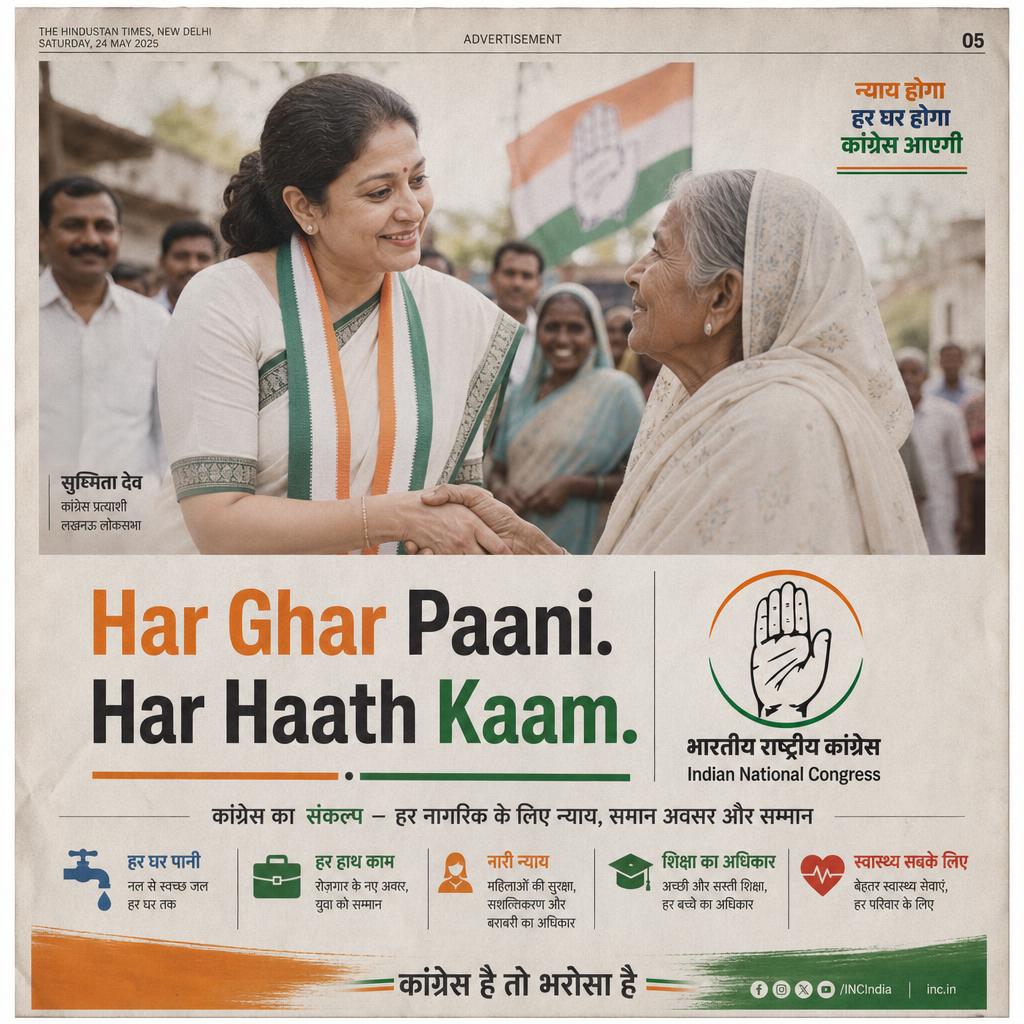 Har Ghar Paani. Har Haath Kaam.